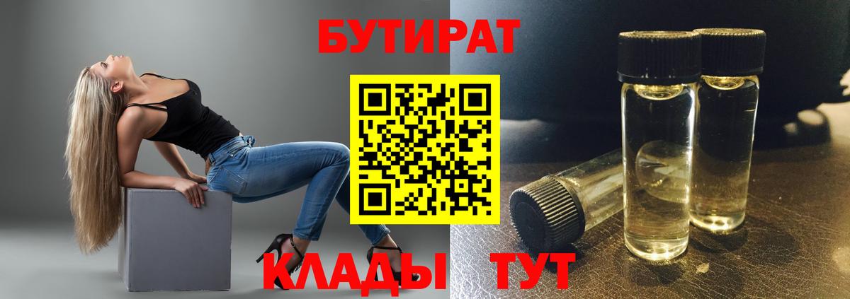 Бутират жидкий экстази Шумерля