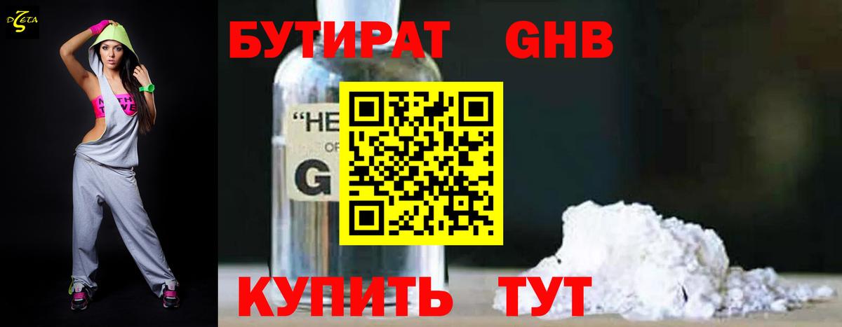 БУТИРАТ 1.4BDO Шумерля