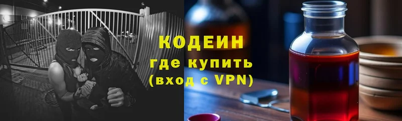 Кодеин Purple Drank  Шумерля 