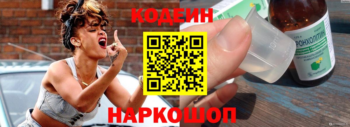 Кодеиновый сироп Lean Purple Drank  что такое наркотик  Шумерля  Codein напиток Lean (лин) 