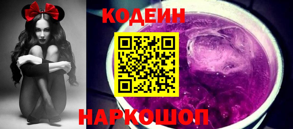 Codein напиток Lean (лин)  Codein напиток Lean (лин)  закладка  Вход с VPN  Шумерля 