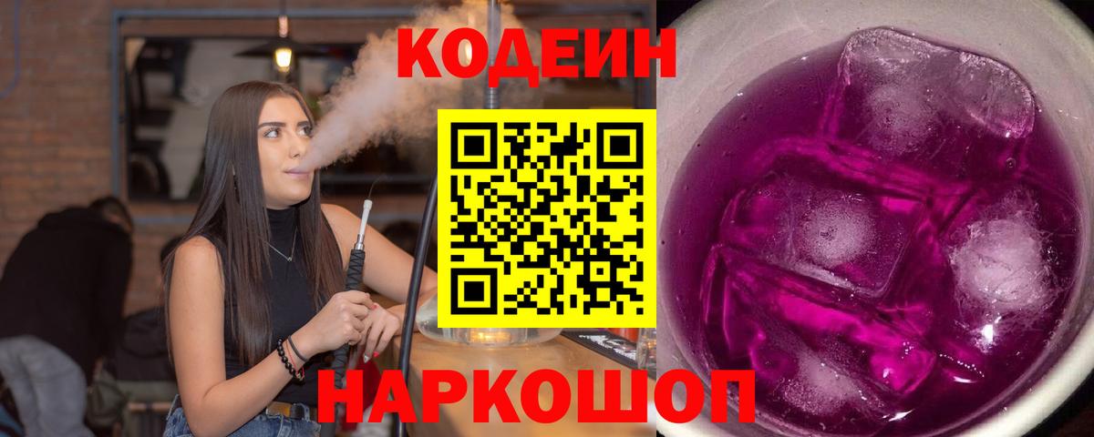 Кодеин напиток Lean (лин) Шумерля