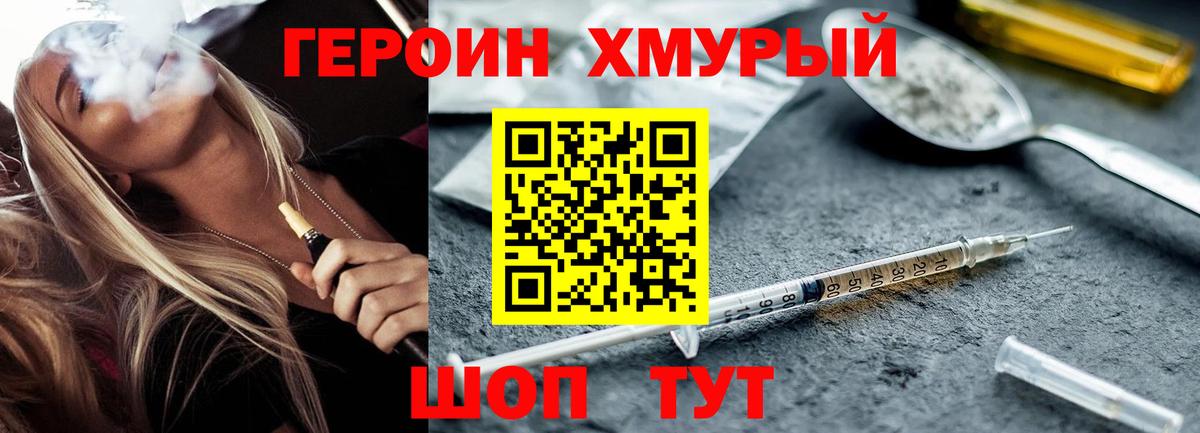 ГЕРОИН гречка  Вход с VPN  ГЕРОИН  Шумерля 