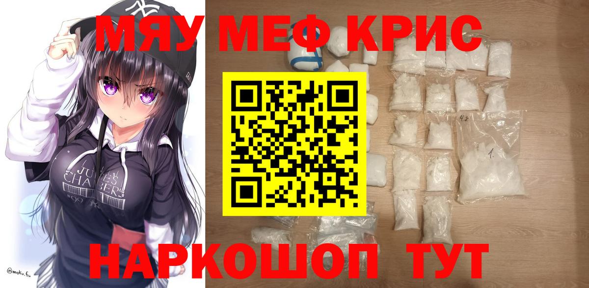 Мефедрон  Меф  МЯУ-МЯУ мука  Шумерля  Меф mephedrone 