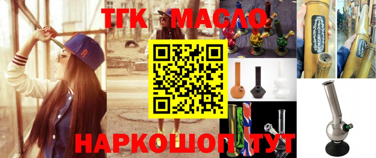 ТГК гашишное масло Шумерля